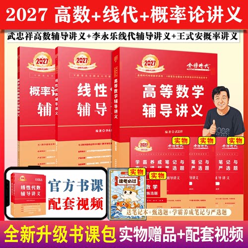 金榜武忠祥2027考研数学