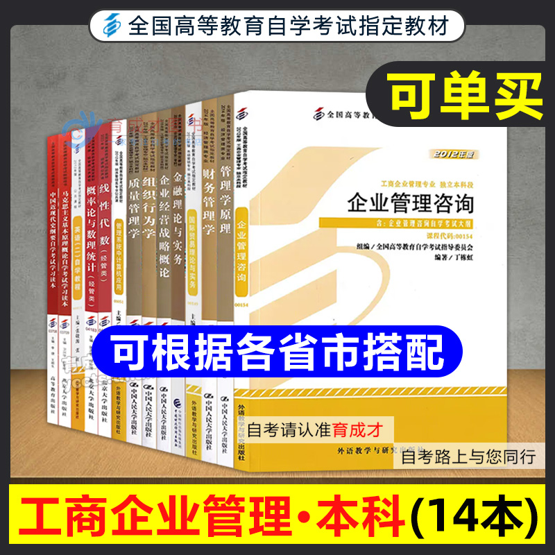 工商企业管理专业独立本科段