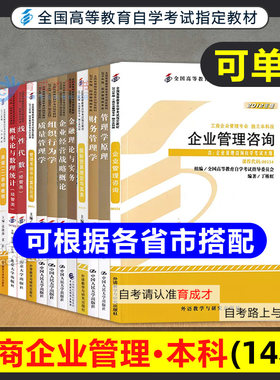 工商企业管理专业独立本科段