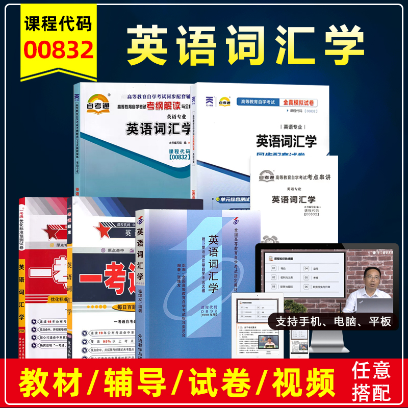 自考00832英语词汇教材辅导资料