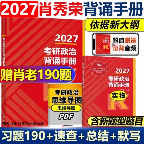2027肖秀荣精讲精练1000题