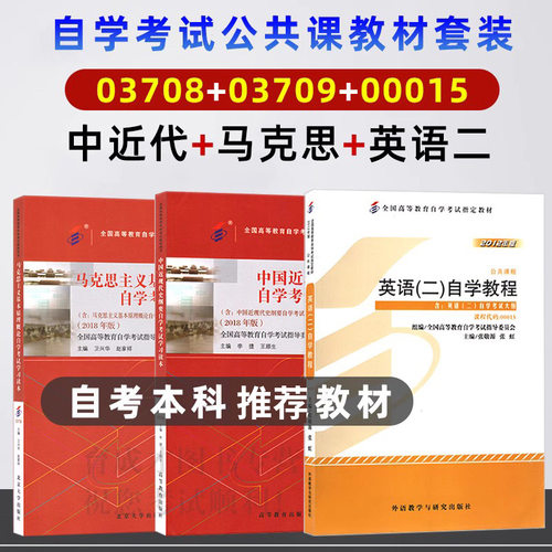 自考教材 本科必考课 黄金组合