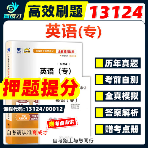 自考试卷1312400012英语一