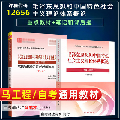 备考2022年版毛泽东思想中国特色