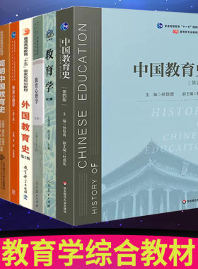 333教育综合王道俊孙培青吴式颖