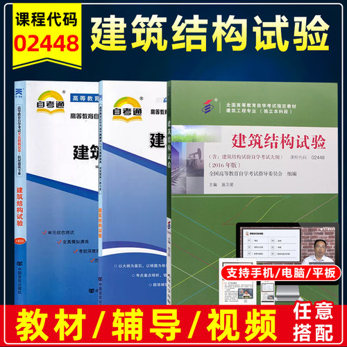 自考教材02448建筑结构试验