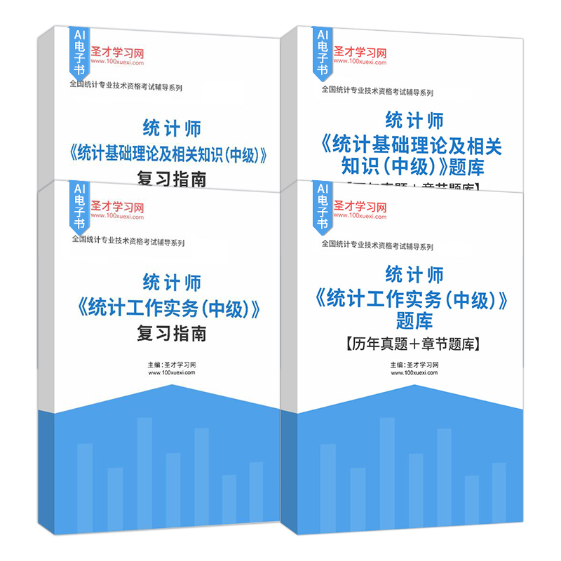 备考2025中级统计师统计工作实务统计基础理论及相关知识题库含2024历年真题章节题库按考试大纲编排复习指南归纳核心考点高效备考