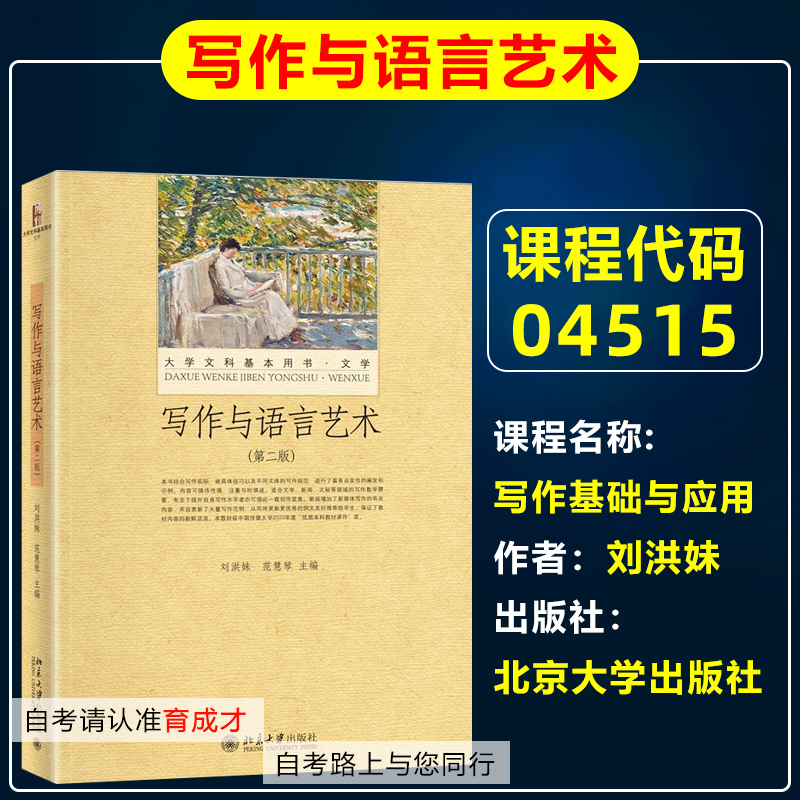 刘洪妹写作与语言艺术
