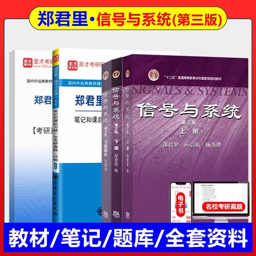 信号与系统第三版第3版教材