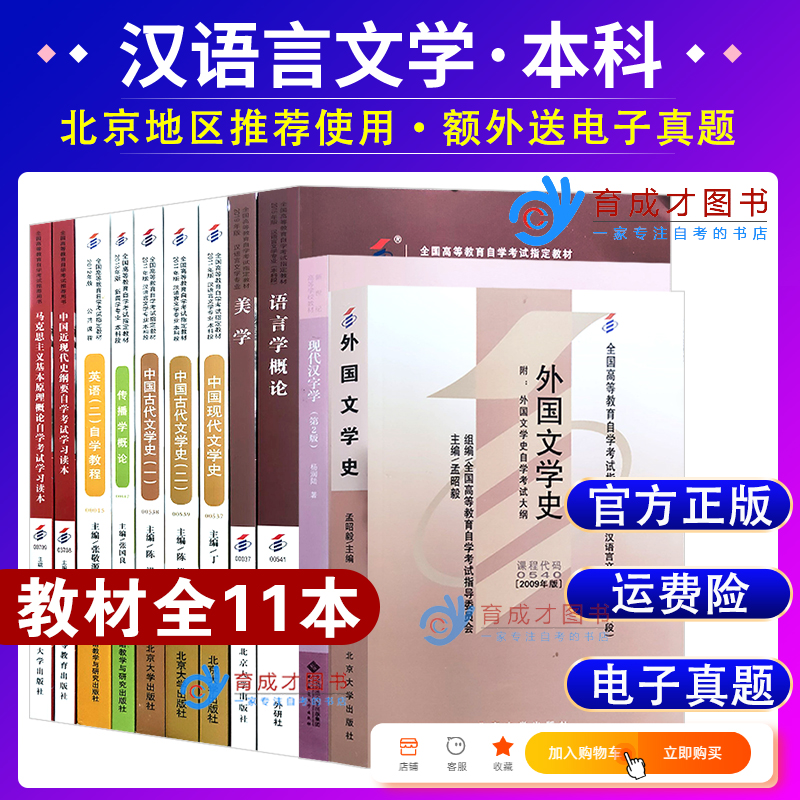 北京 汉语言  本科