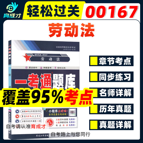自考00167劳动法教材辅导试卷