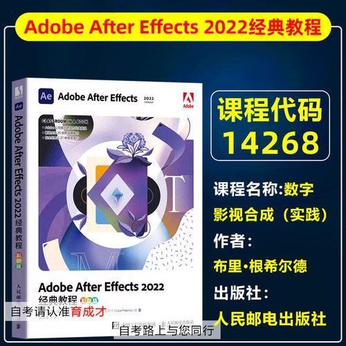 自考教材14268数字影视合成
