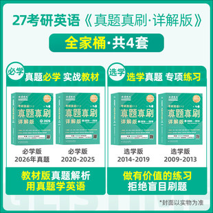 金榜绿皮书2027考研英语历年真题真刷解析详解版 2026逐句精讲核心词汇英语一英语二搭大雁语法长难句带你背单词刘晓艳燕 试卷2009