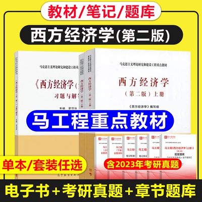 西方经济学上下册第二版