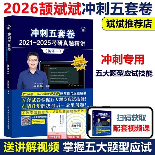26考研颉斌斌阅读句句讲英语一二