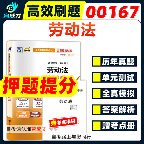自考试卷0016713969劳动法