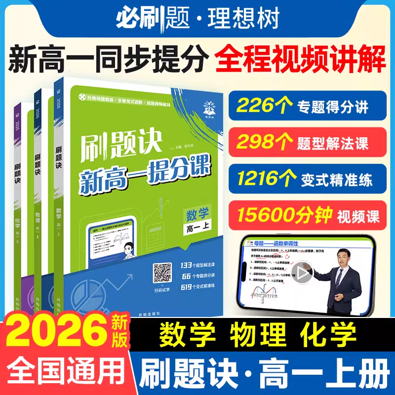 必刷题2026高中诀新一提分