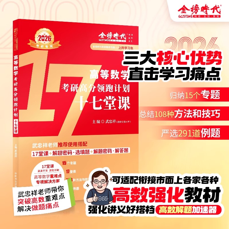 武忠祥17堂课9堂课2026