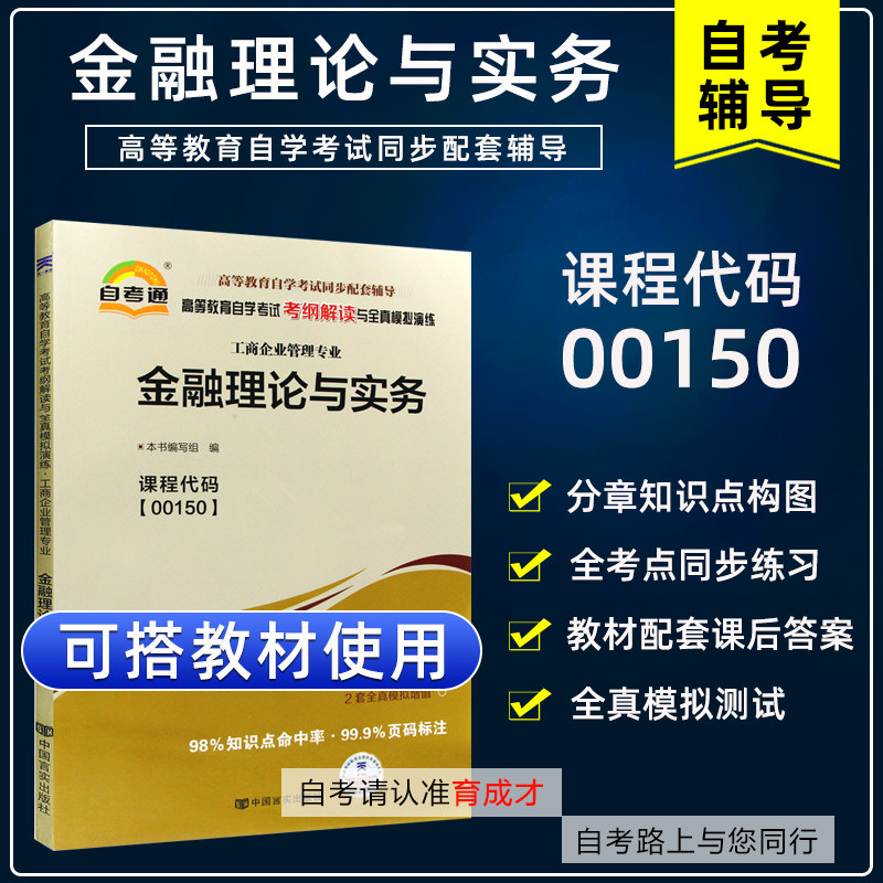 金融理论与实务001500150