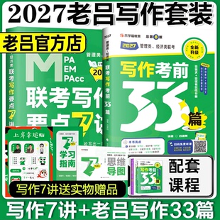 2027考研199管理类396经济类老吕写作要点7讲考前33篇逻辑数学英语7讲800练400题综合推理论证逻辑条充冲刺8套卷6套卷可搭李焕陈剑