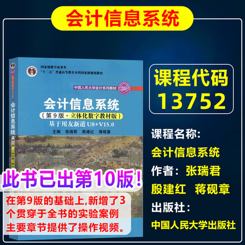 自考教材13752会计信息系统