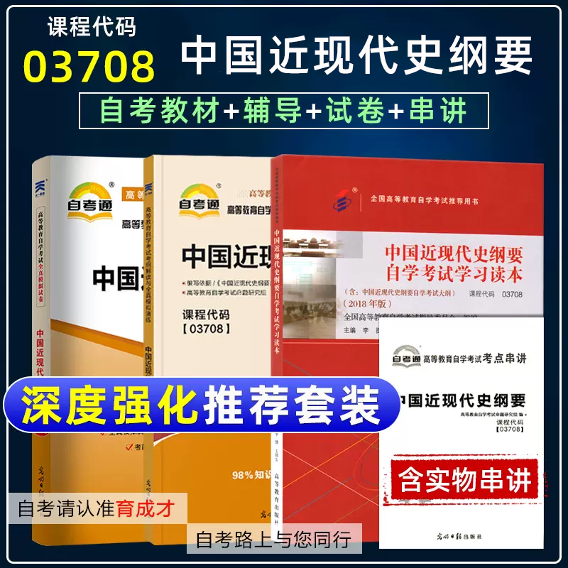 自考03708中近代教材辅导试卷
