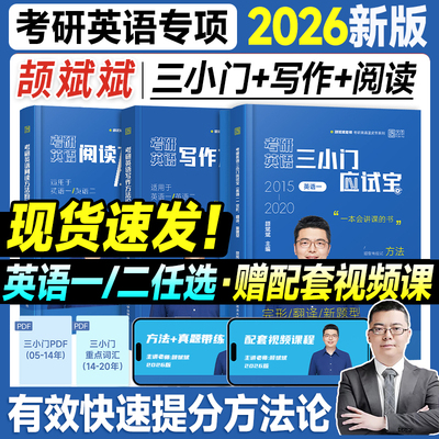 云图颉斌斌26考研方法论应试宝