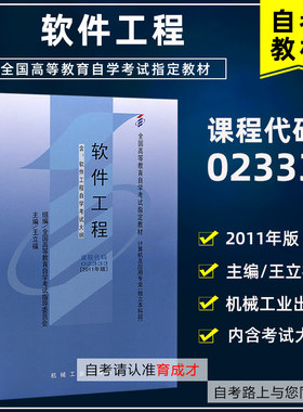 自学考试0233313005软件工程