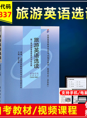 自考教材00837旅游英语选读
