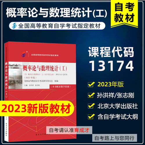 自考教材13174概率论与数理统计