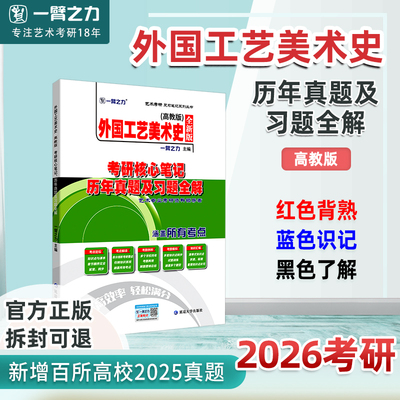 2026一臂之力中外美术史