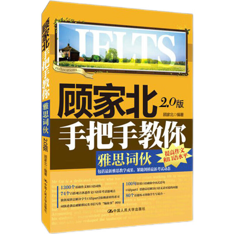 顾家北雅思写作手把手教你雅思图片