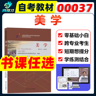 自考00037美学自考教材辅导