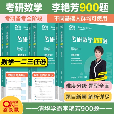 李艳芳2026考研数学900题历年真题详解1987-2025年试卷版冲刺3套卷公式手册数学一数二数三基础强化冲刺阶段刷题可搭张宇基础30讲
