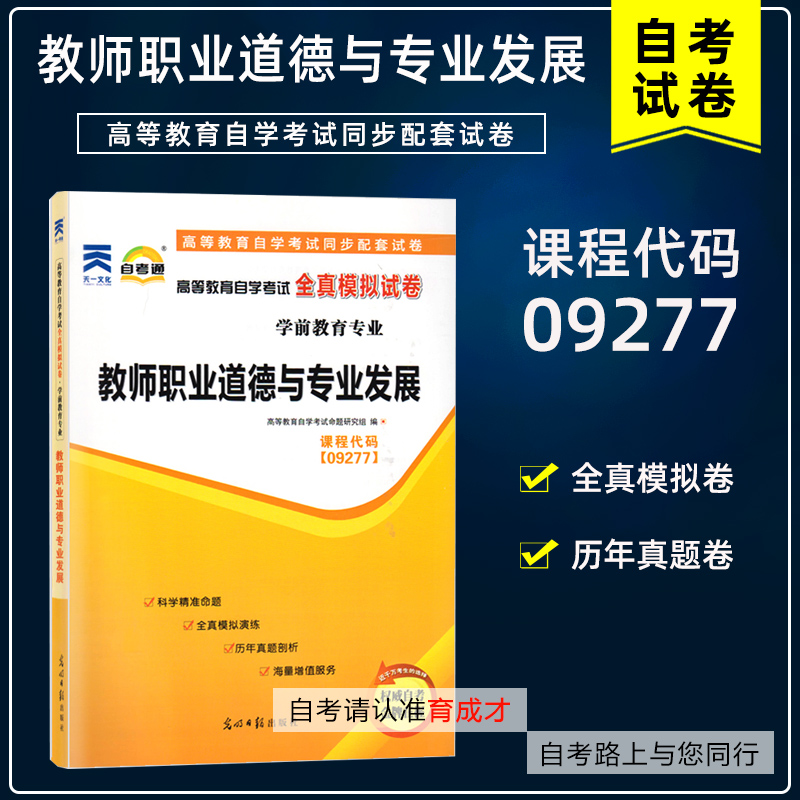 09277 教师职业道德