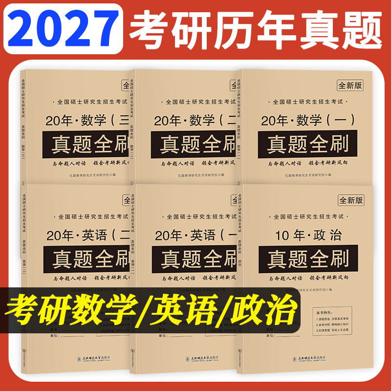考研真题20年2027考研英语试卷英语一英语二考研数学真题卷数学一数学二三详解答题卡政治硕士备考大学考试电子版历年解析图片