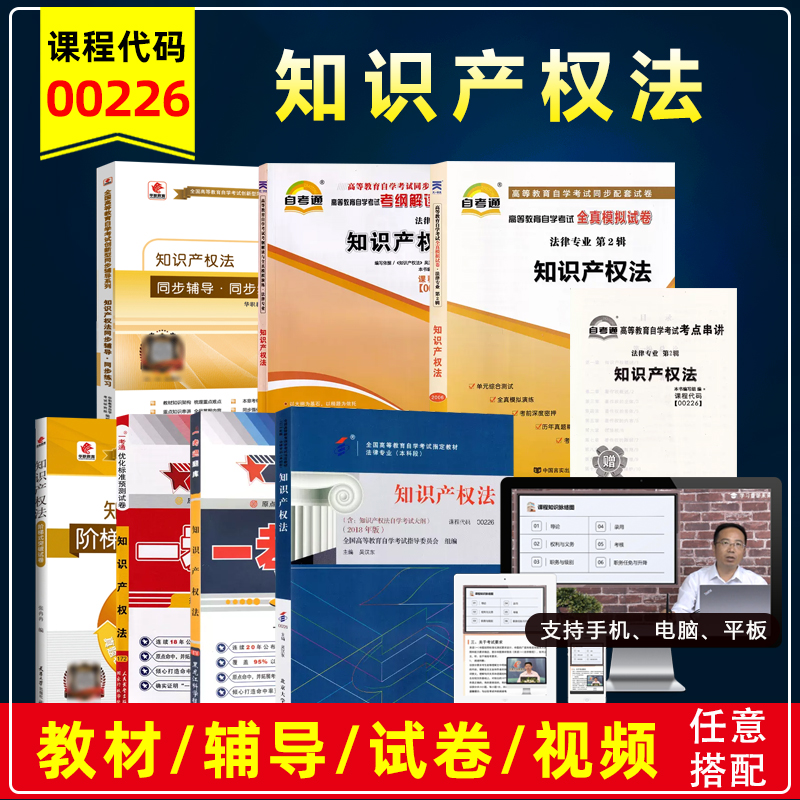 自考00226知识产权法教材辅导