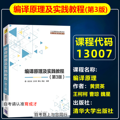 自考13007编译原理北京选考教材