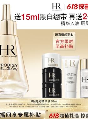 【618返场】赫莲娜高光精华油抗皱保湿抗氧抗老化换季礼物