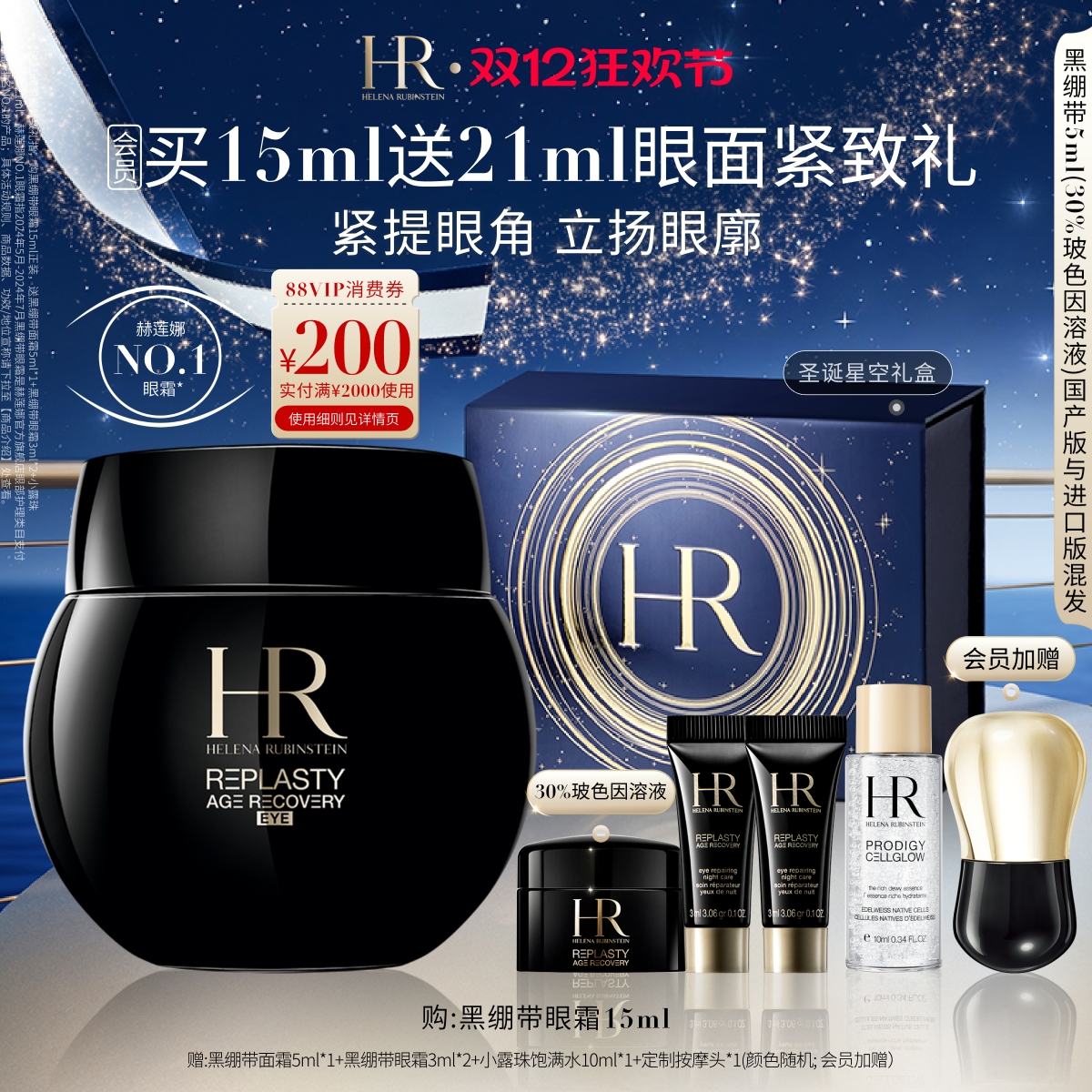 尖端*眼霜提轮廓