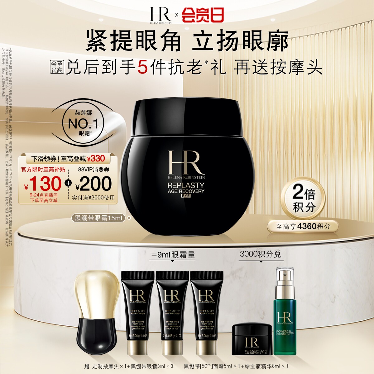 【会员日】赫莲娜黑绷带眼霜30%玻色因溶液抗皱紧致礼物礼物