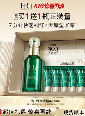 【618返场】HR赫莲娜绿宝瓶精华维稳保湿敏感修护护肤礼物