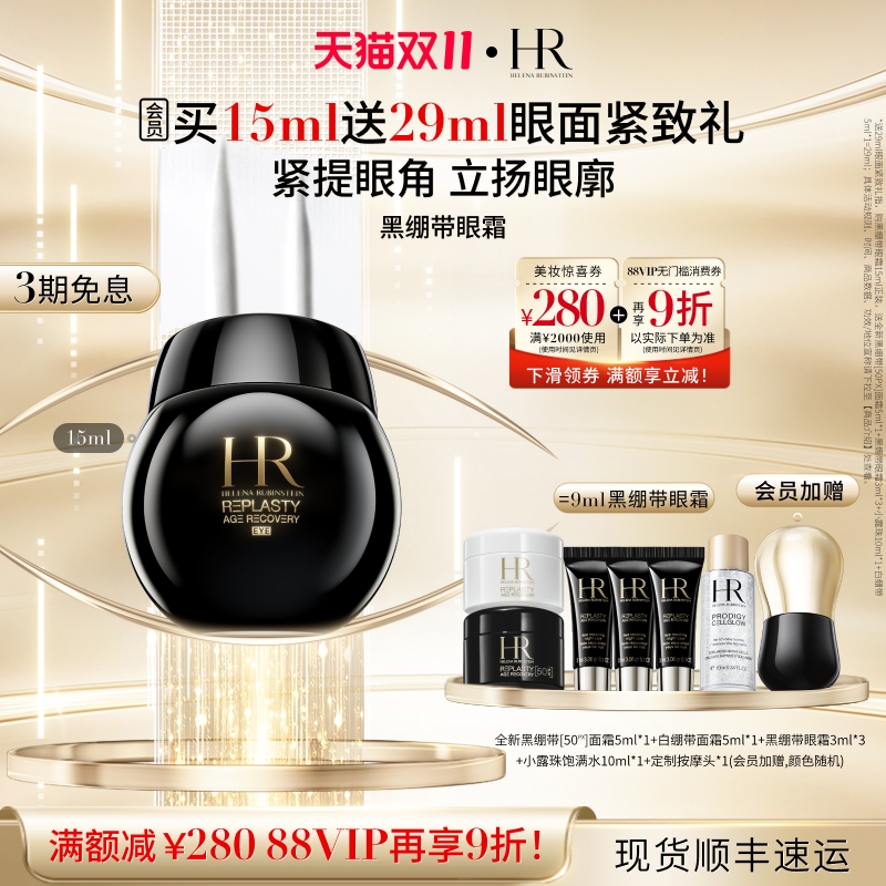 尖端*眼霜提轮廓