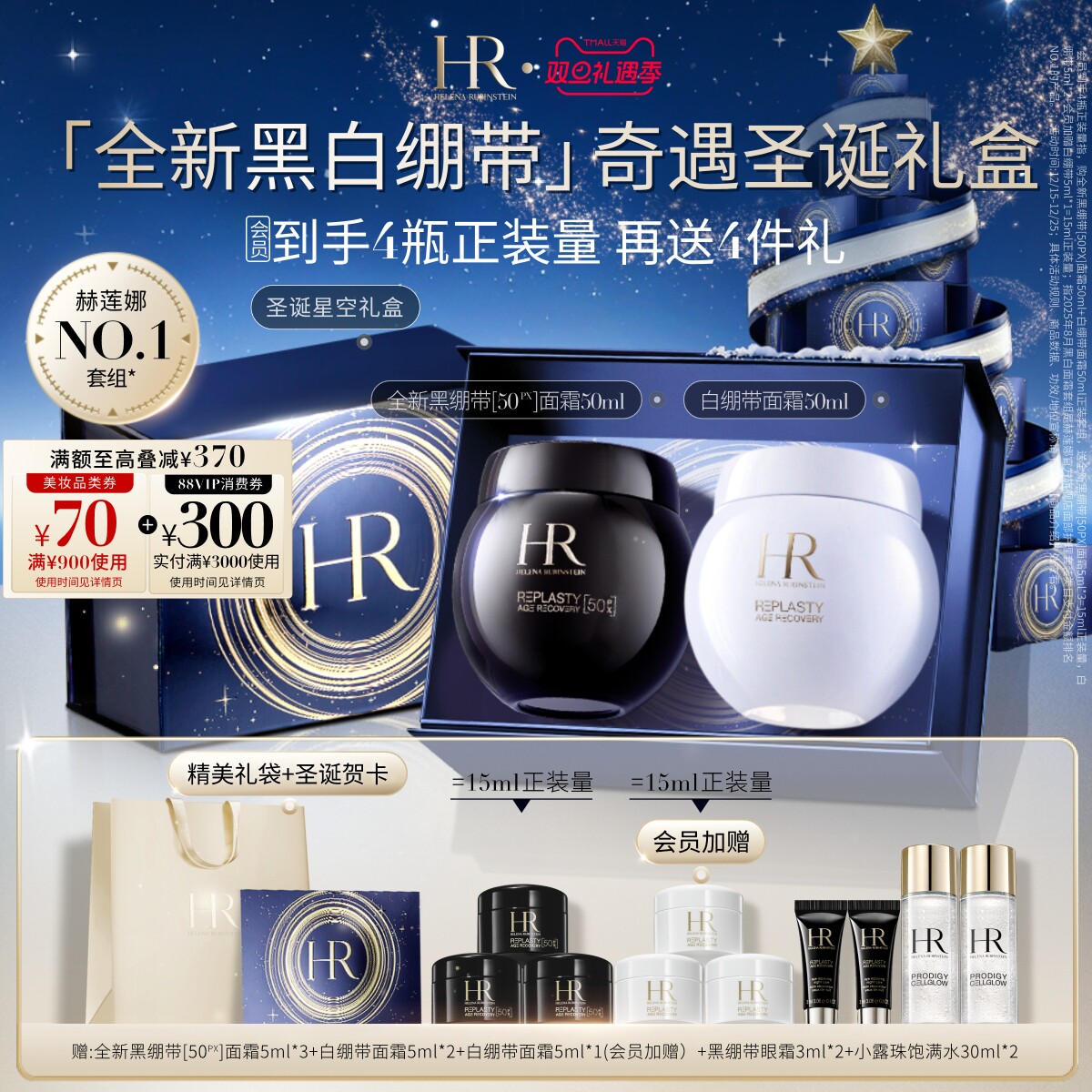 【圣诞礼物】赫莲娜黑白绷带面霜50%玻色因溶液抗皱紧致修护