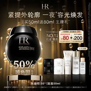 赫莲娜黑绷带面霜50%玻色因溶液抗皱抗老礼盒礼物 官方正品