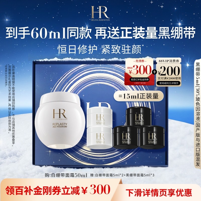 【官旗】赫莲娜白绷带面霜抗皱紧致日霜敏感肌修护