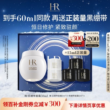 【官旗】赫莲娜白绷带面霜抗皱紧致日霜敏感肌修护