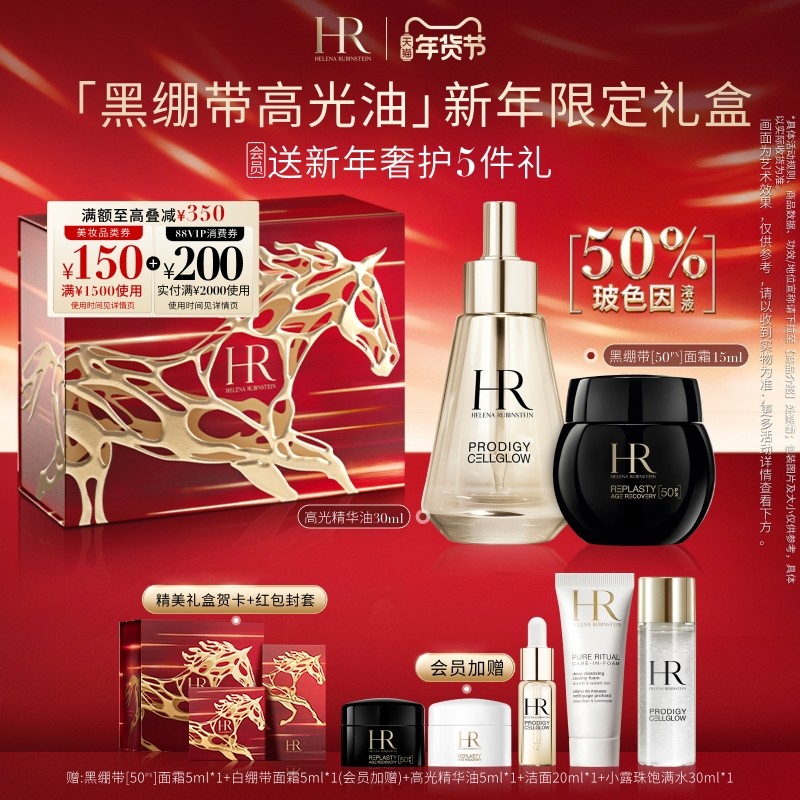 【新年礼物】赫莲娜黑绷带面霜50%玻色因溶液精华油套装抗老