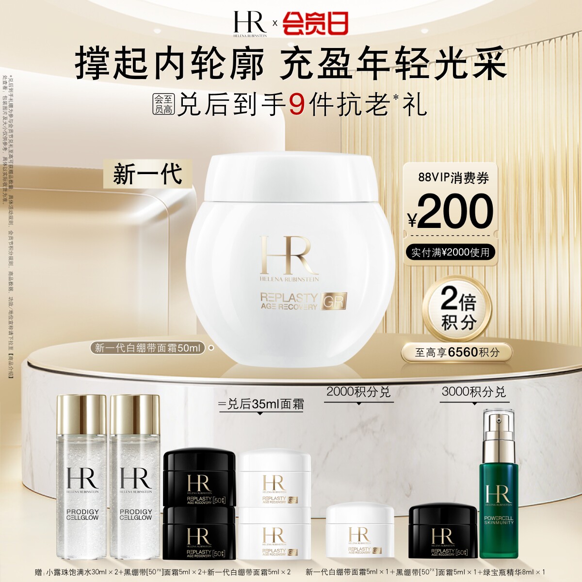 【重磅新品】HR赫莲娜新一代白绷带面霜抗糖抗老紧致日霜修护礼物