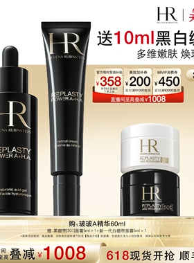 【618抢券立减】赫莲娜夜间活颜复合精华液玻玻A精华玻色因BBA